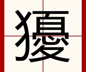 爱游戏平台-关于??2&amp;6?“'栲鑺?屝簄8十q??z膲y???揩@$V>楯?j的信息