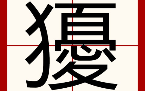 爱游戏平台-关于??2&amp;6?“'栲鑺?屝簄8十q??z膲y???揩@$V>楯?j的信息