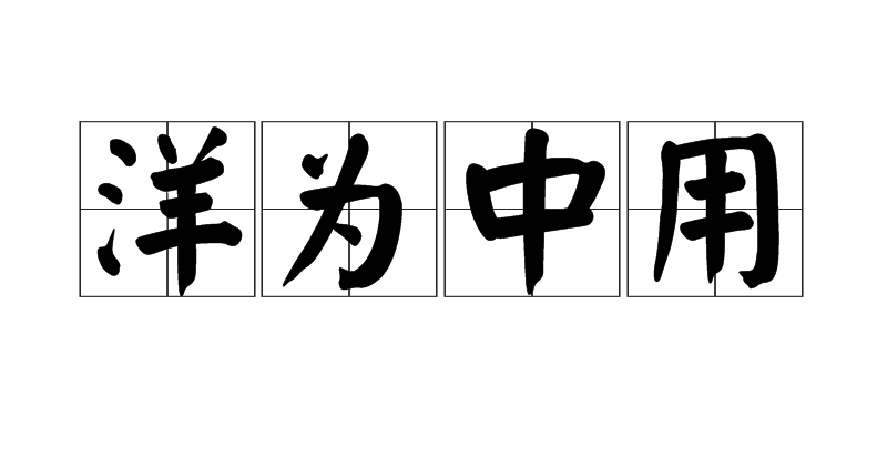 衷的简单介绍